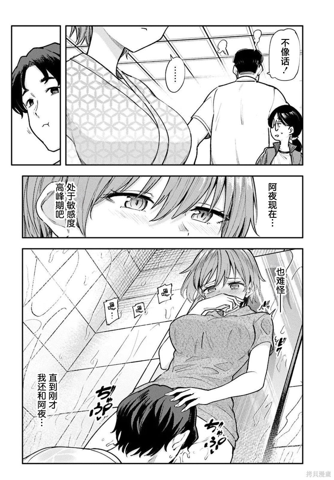 班上第二可爱的假小子青梅竹马的完全攻略神谕图第7.1话在线观看 - 第4张