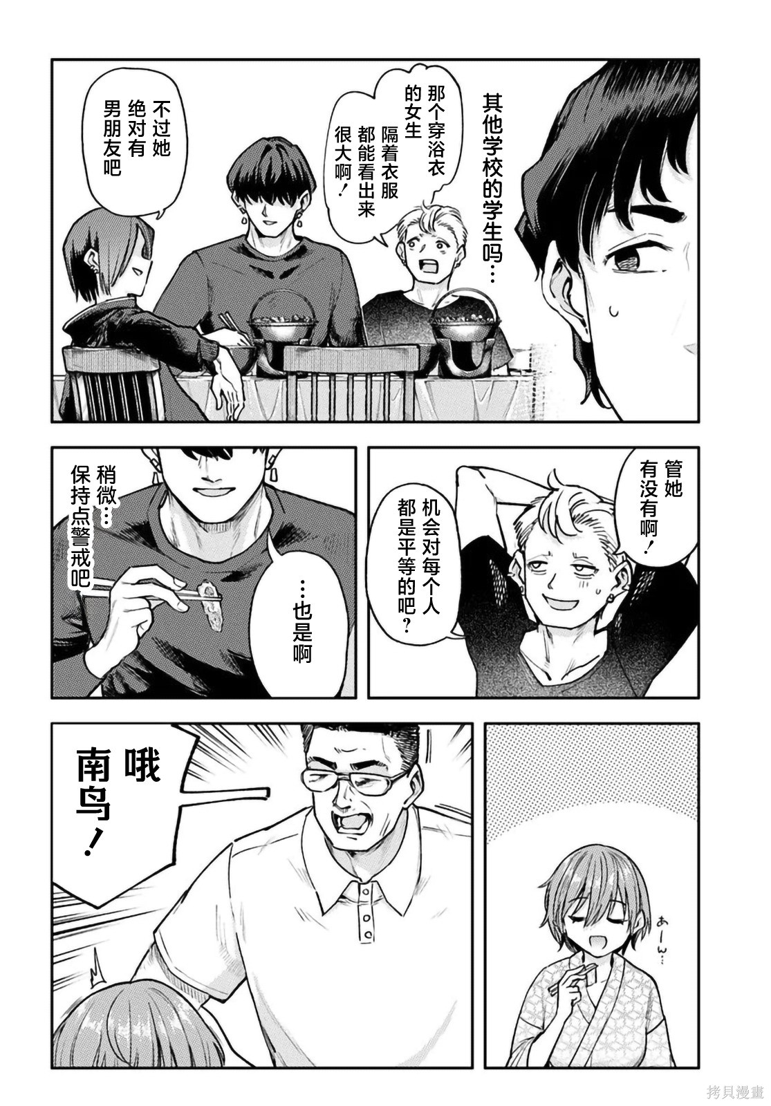 班上第二可爱的假小子青梅竹马的完全攻略神谕图第7.1话在线观看 - 第2张
