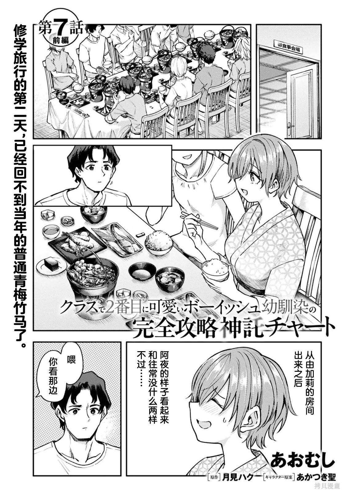 班上第二可爱的假小子青梅竹马的完全攻略神谕图第7.1话在线观看 - 第1张