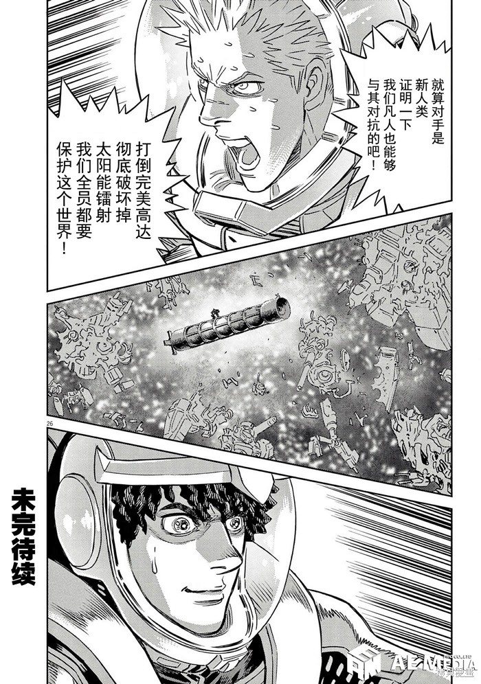 机动战士高达THUNDERBOLT第201话在线观看 - 第26张