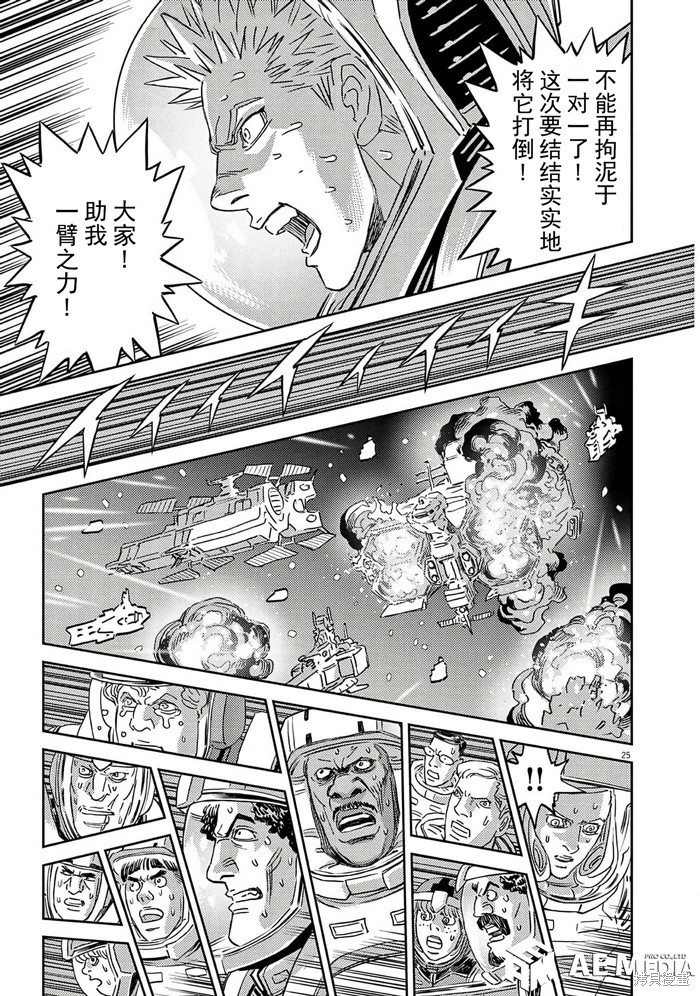 机动战士高达THUNDERBOLT第201话在线观看 - 第25张