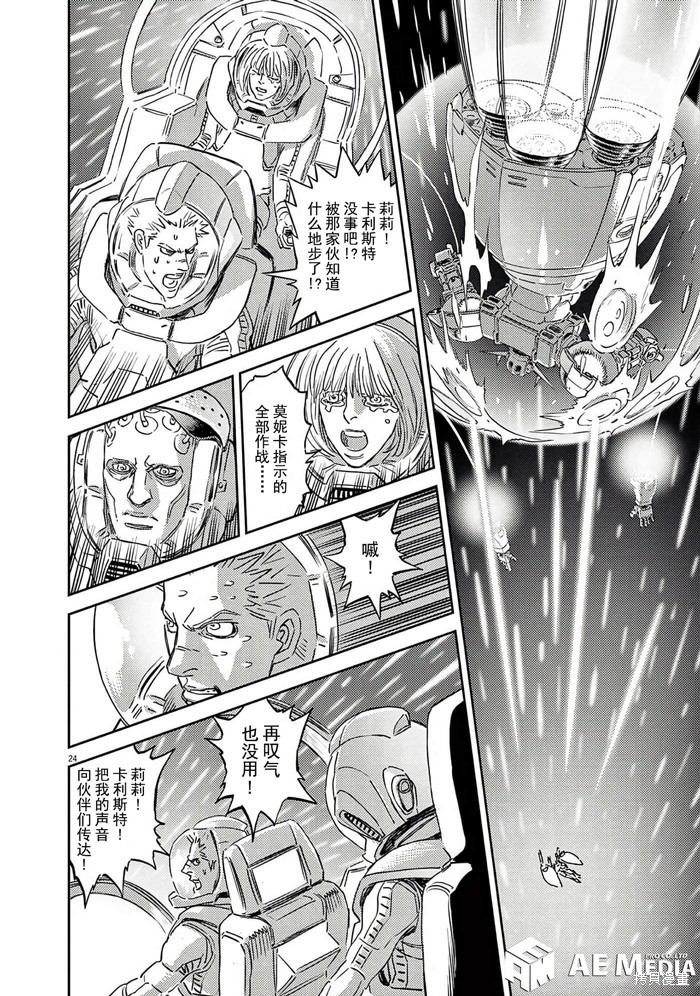 机动战士高达THUNDERBOLT第201话在线观看 - 第24张