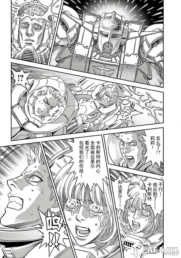 机动战士高达THUNDERBOLT第201话在线观看 - 第21张