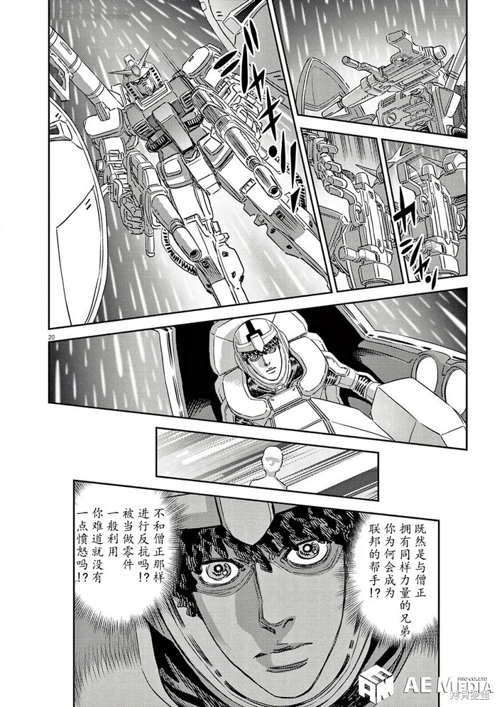 机动战士高达THUNDERBOLT第201话在线观看 - 第20张