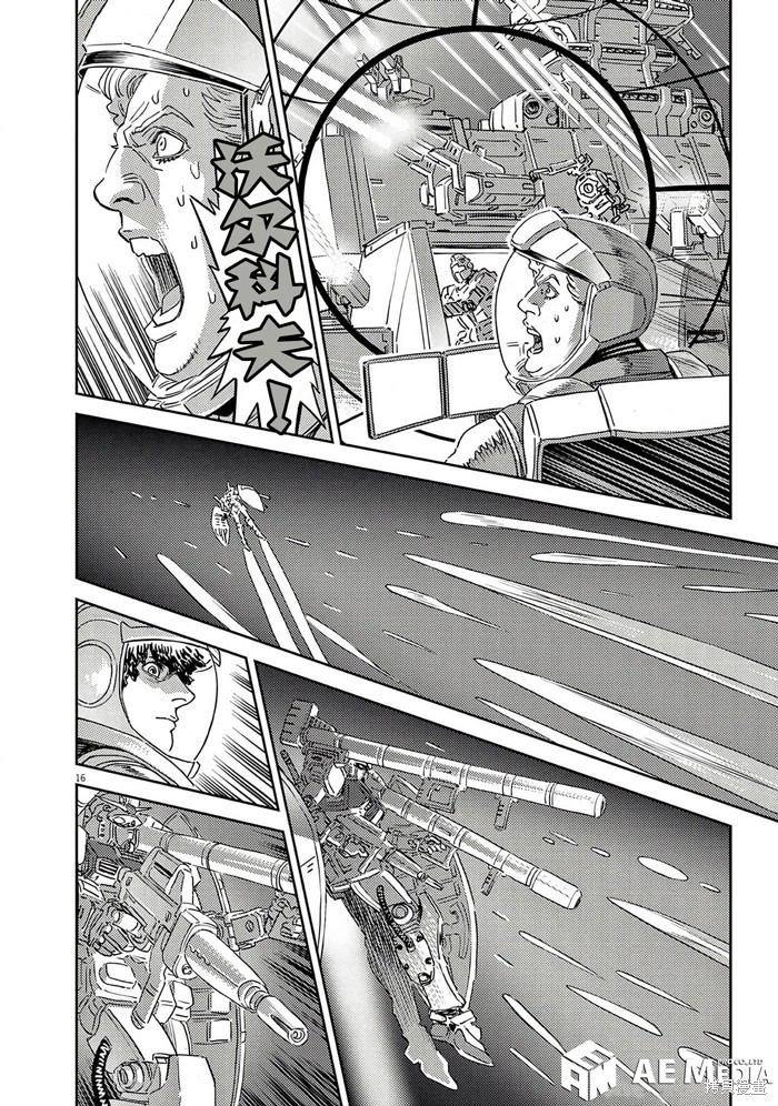 机动战士高达THUNDERBOLT第201话在线观看 - 第16张