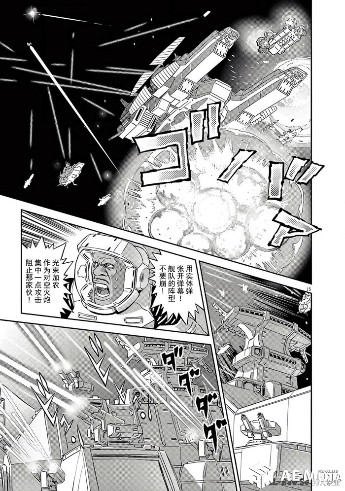 机动战士高达THUNDERBOLT第201话在线观看 - 第15张