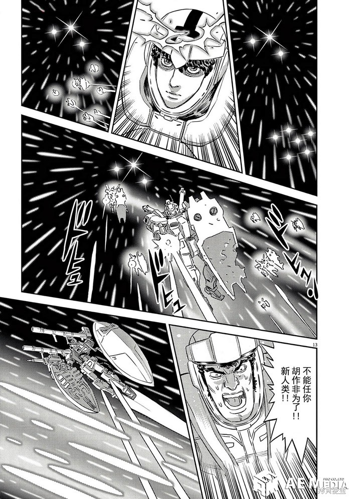 机动战士高达THUNDERBOLT第201话在线观看 - 第13张
