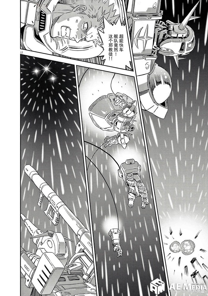 机动战士高达THUNDERBOLT第201话在线观看 - 第12张