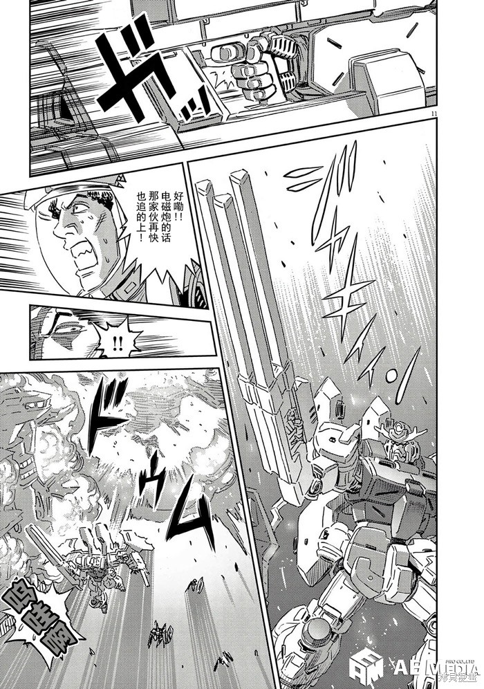机动战士高达THUNDERBOLT第201话在线观看 - 第11张