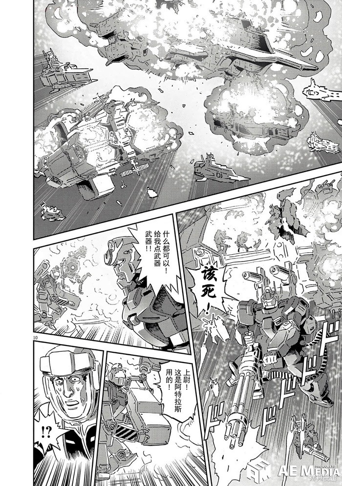 机动战士高达THUNDERBOLT第201话在线观看 - 第10张