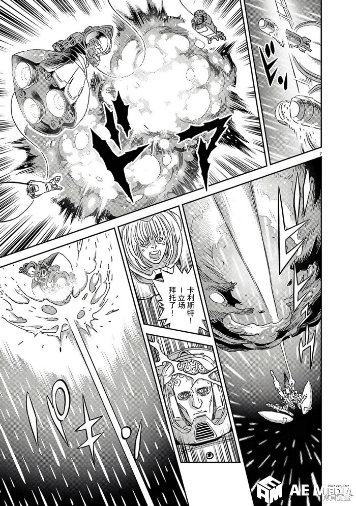 机动战士高达THUNDERBOLT第201话在线观看 - 第7张