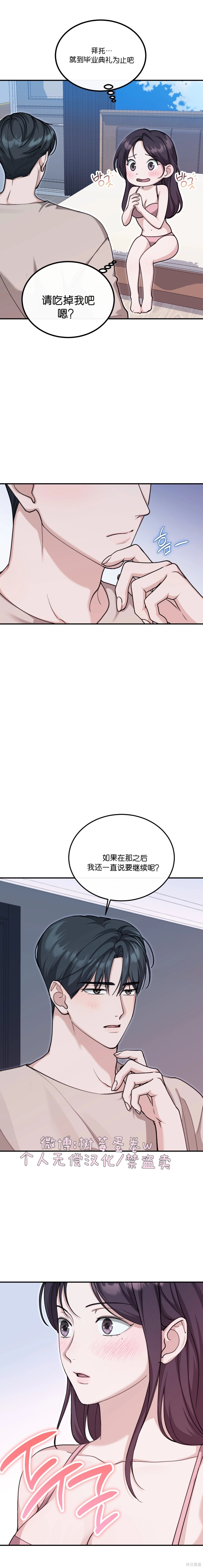就给我吃一次嘛，哥哥第12话在线观看 - 第9张