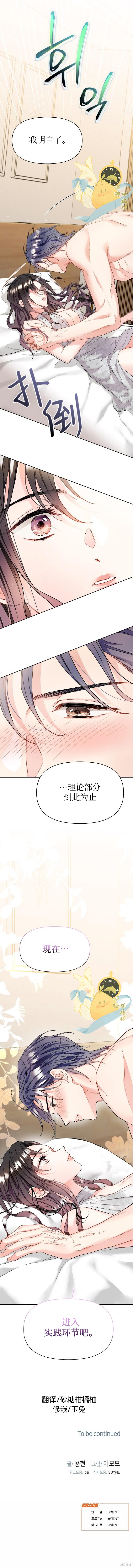 撒旦的纯爱第9话在线观看 - 第17张