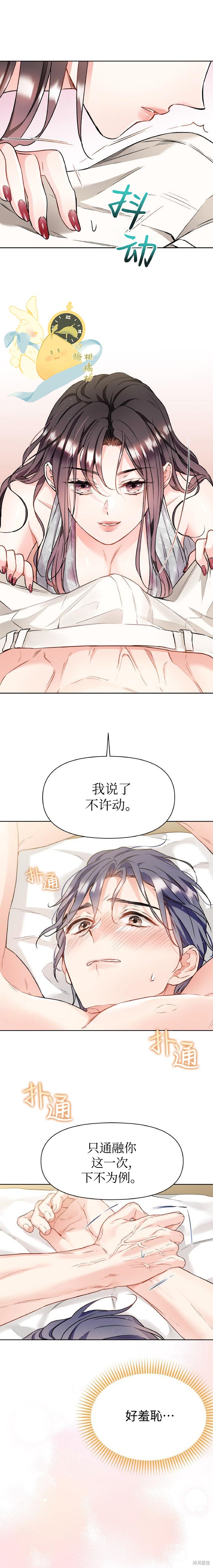 撒旦的纯爱第9话在线观看 - 第12张