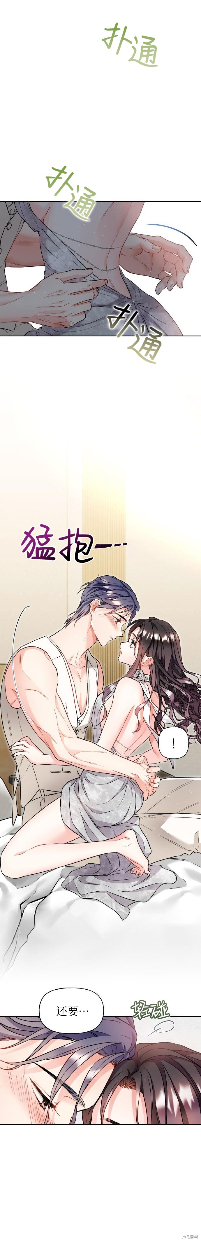 撒旦的纯爱第9话在线观看 - 第8张