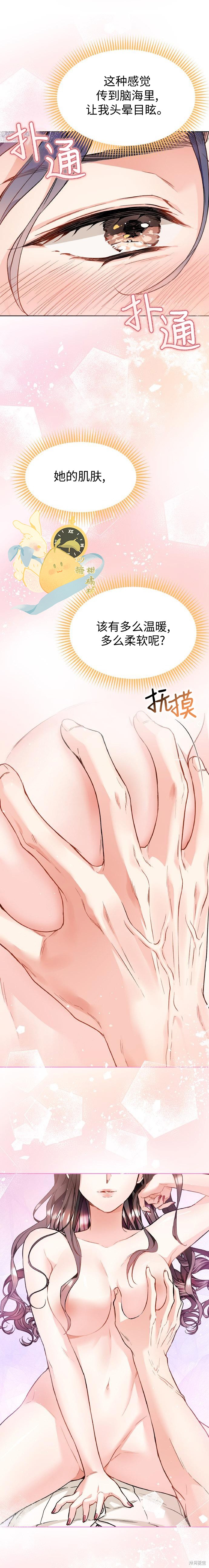 撒旦的纯爱第9话在线观看 - 第2张