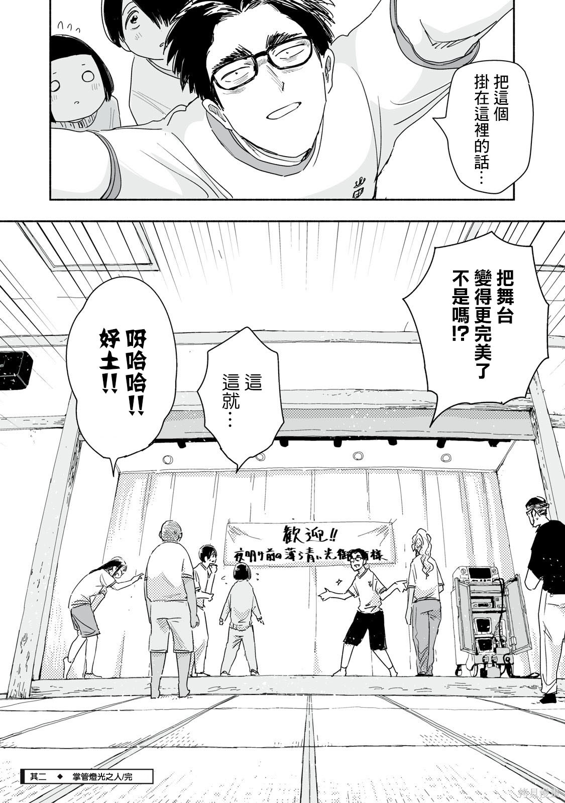 这样更有青春感呀第42.2话在线观看 - 第5张