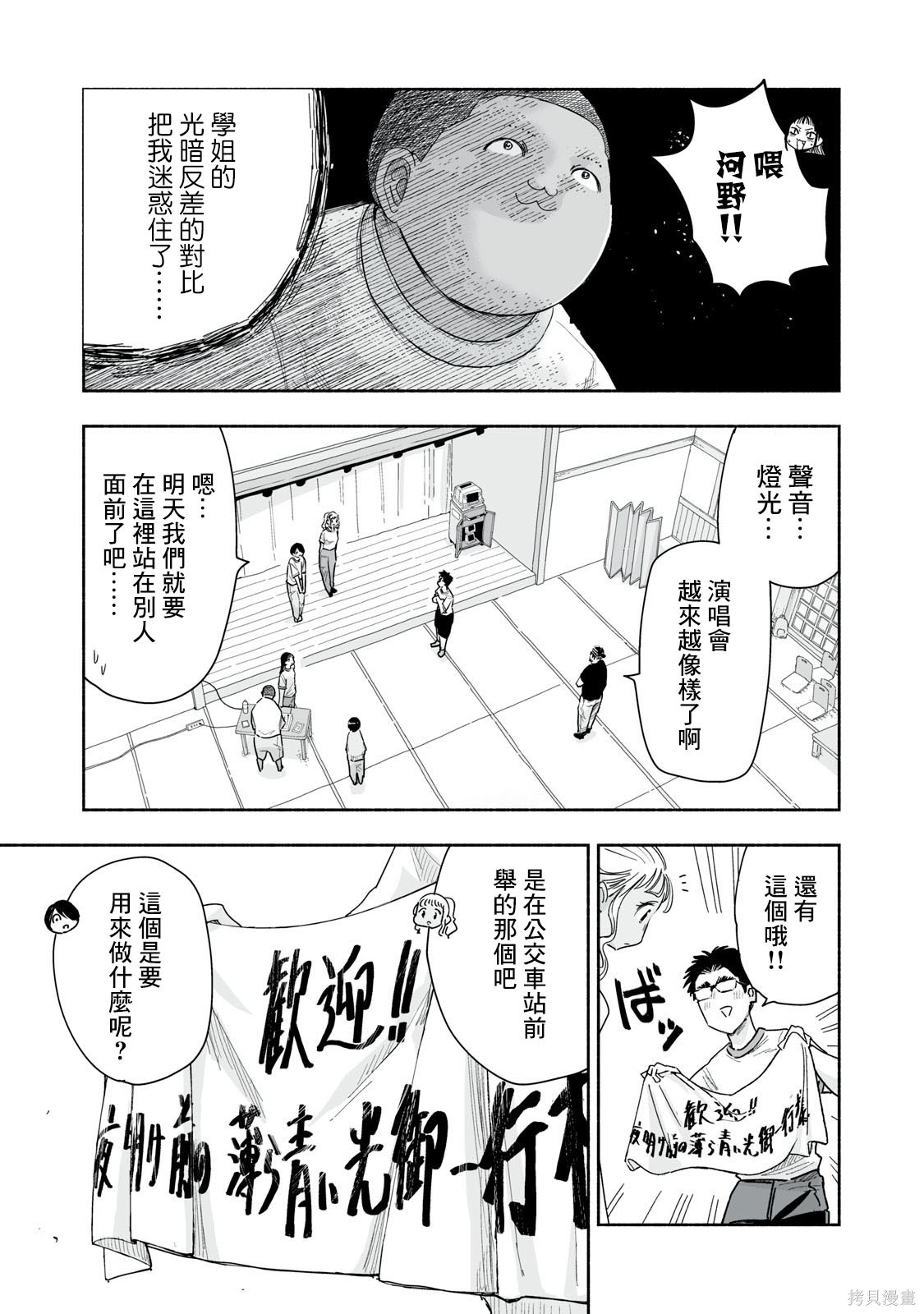 这样更有青春感呀第42.2话在线观看 - 第4张