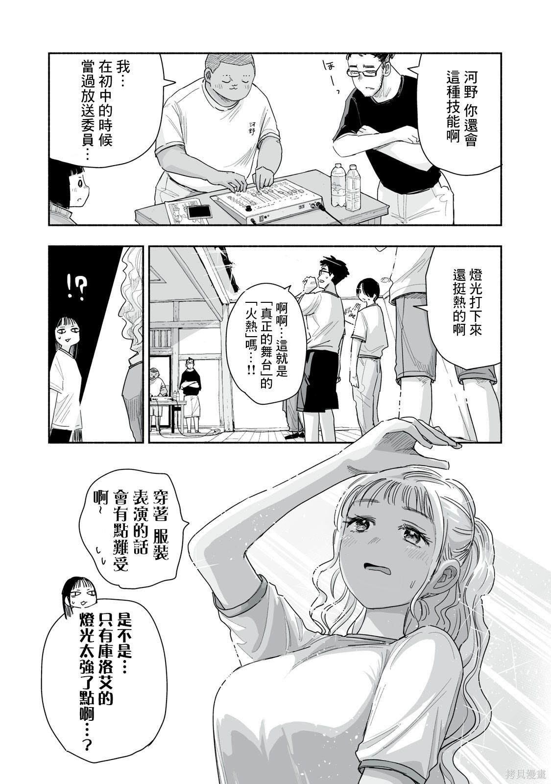 这样更有青春感呀第42.2话在线观看 - 第3张