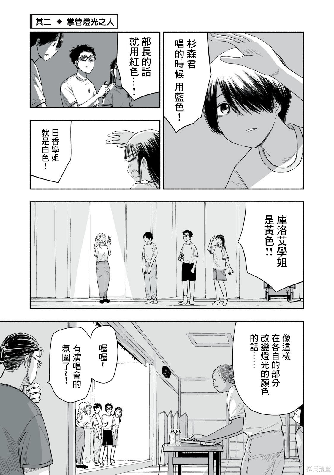 这样更有青春感呀第42.2话在线观看 - 第2张