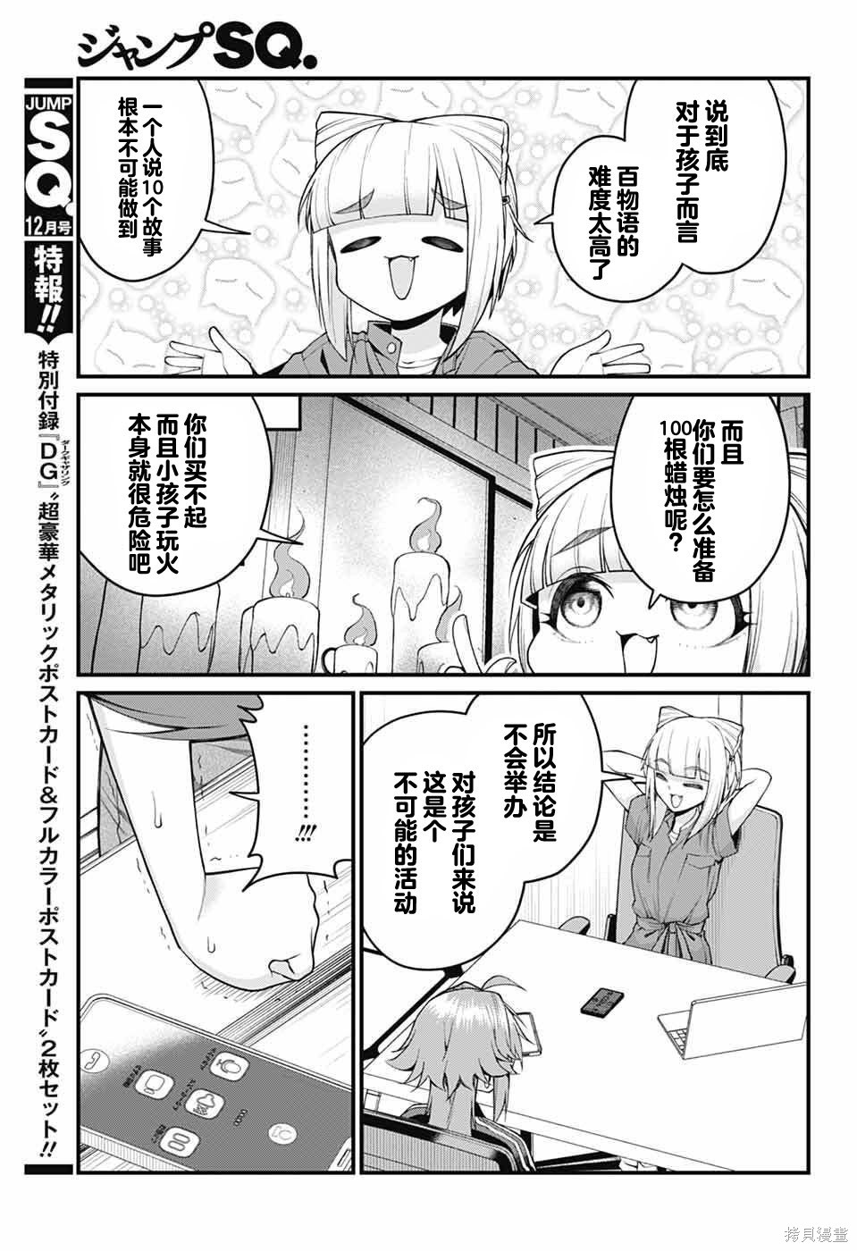 茜部老师不会害羞第46话在线观看 - 第9张