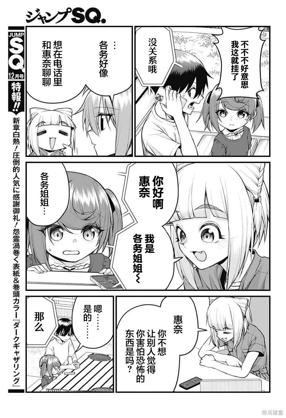 茜部老师不会害羞第46话在线观看 - 第7张
