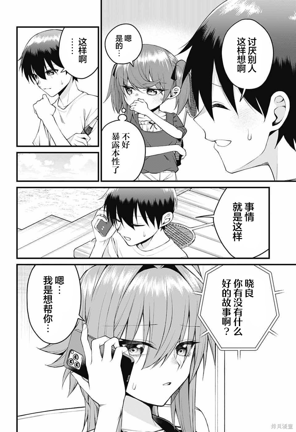 茜部老师不会害羞第46话在线观看 - 第4张