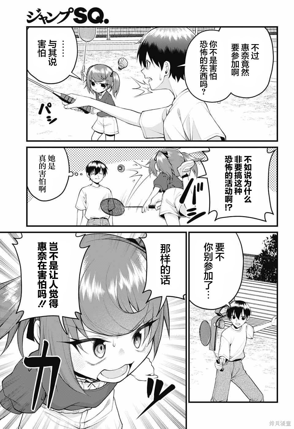 茜部老师不会害羞第46话在线观看 - 第3张