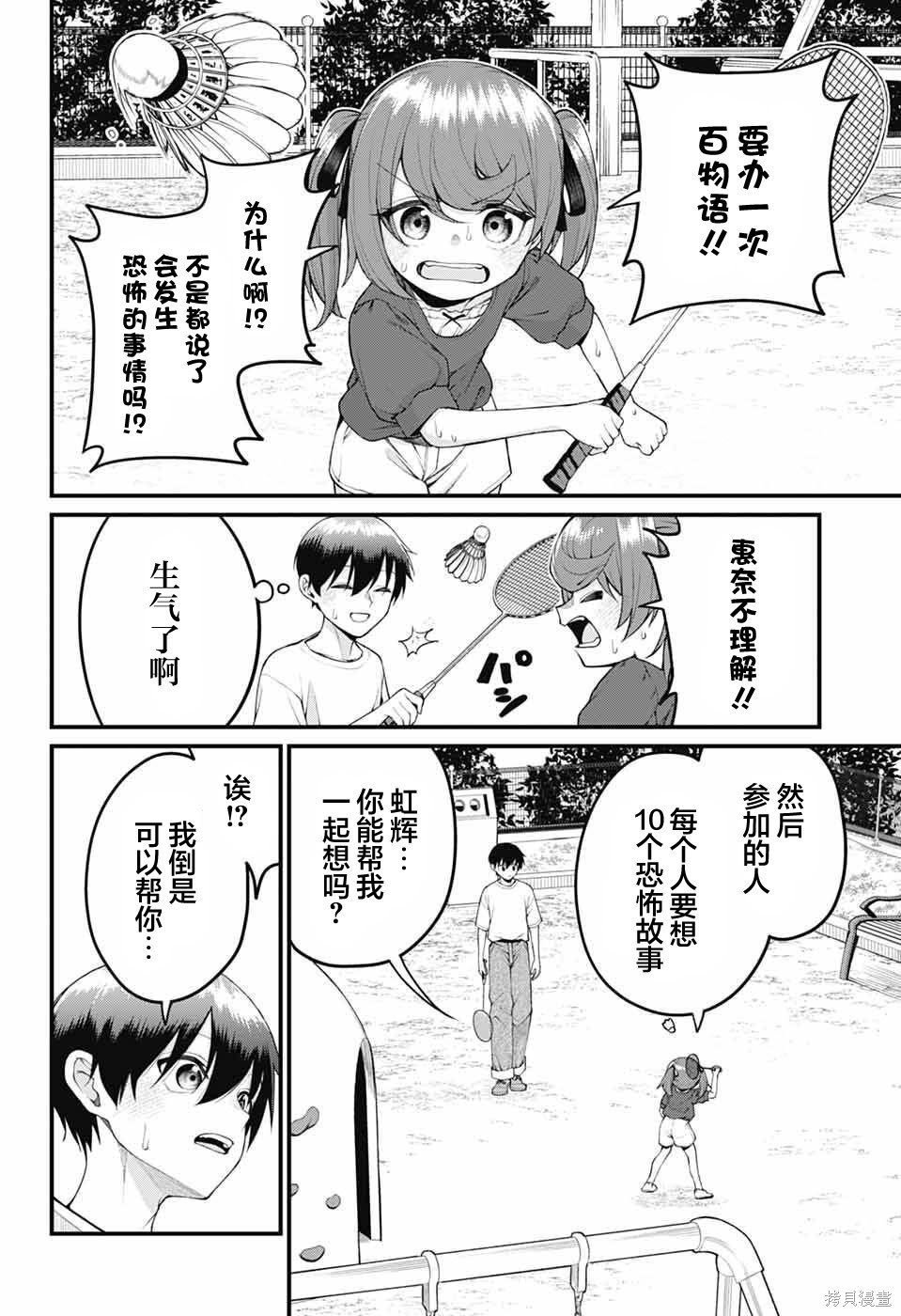 茜部老师不会害羞第46话在线观看 - 第2张