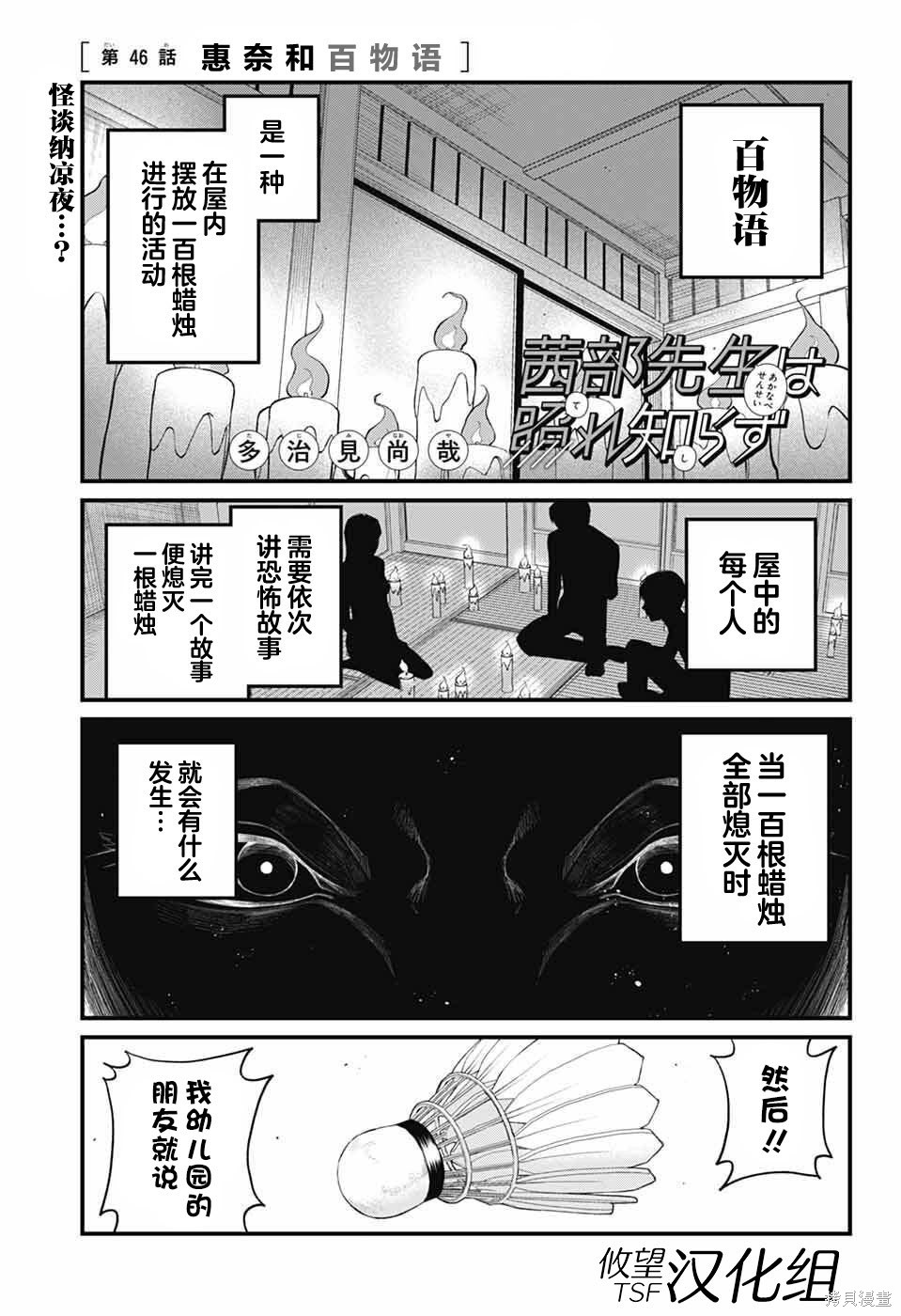 茜部老师不会害羞第46话在线观看 - 第1张