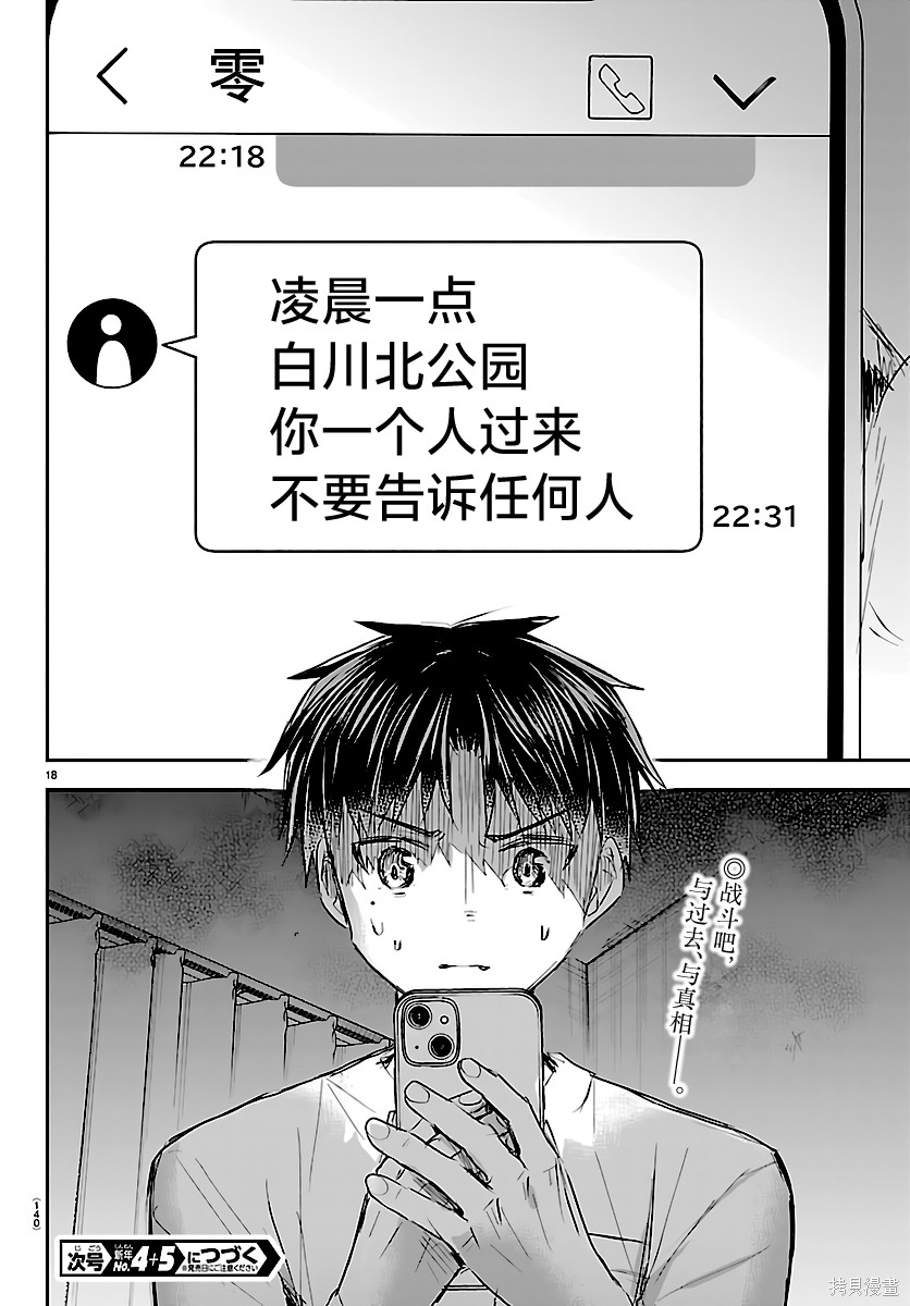 恋人手中四叶草第67话在线观看 - 第18张