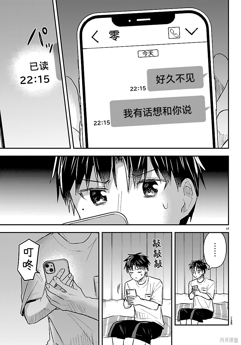 恋人手中四叶草第67话在线观看 - 第17张