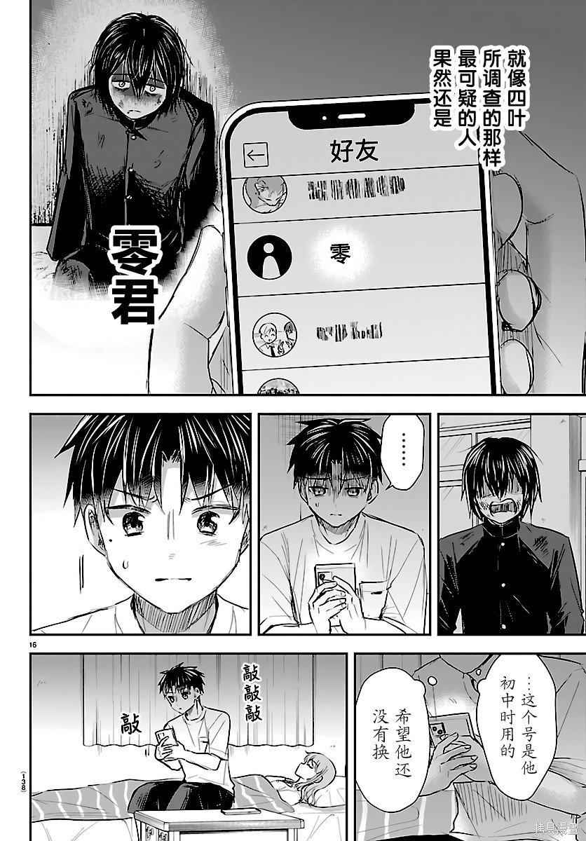 恋人手中四叶草第67话在线观看 - 第16张