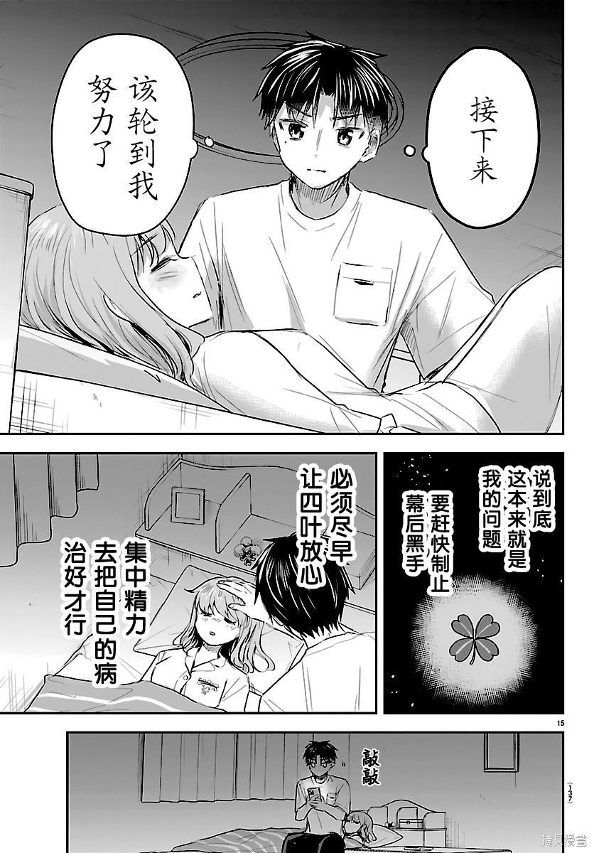 恋人手中四叶草第67话在线观看 - 第15张