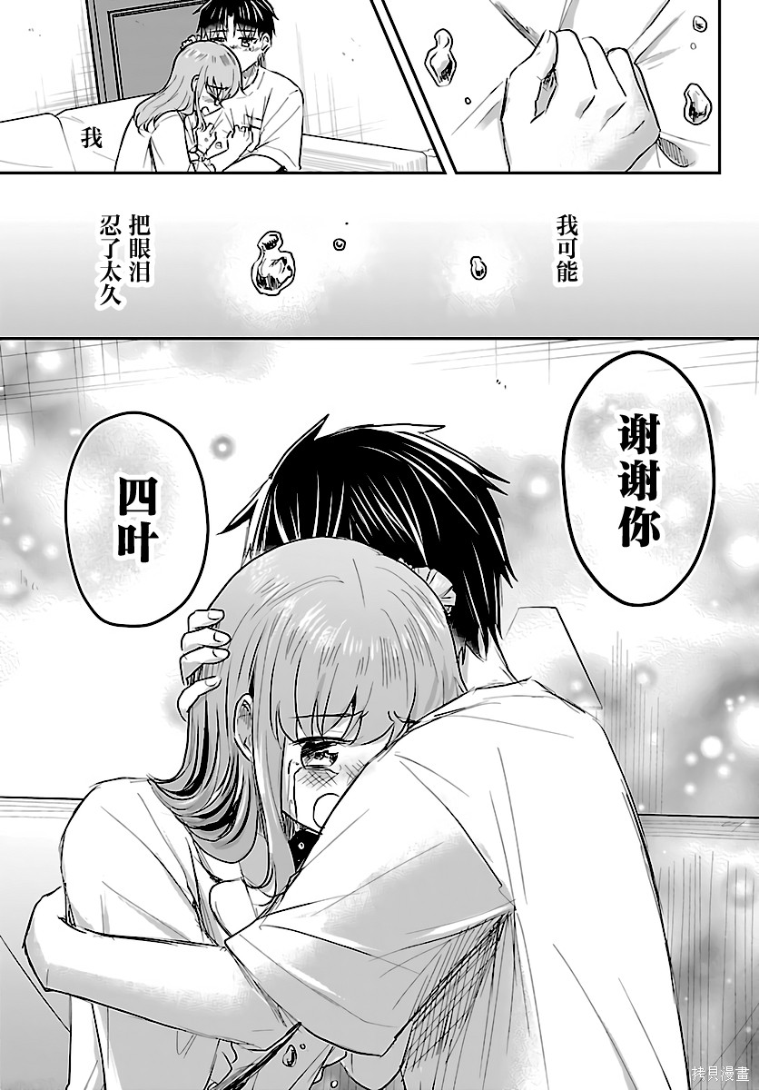 恋人手中四叶草第67话在线观看 - 第13张