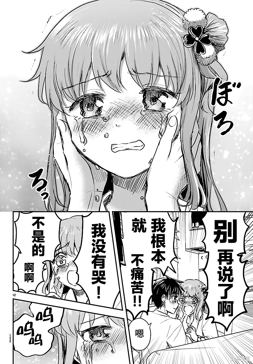 恋人手中四叶草第67话在线观看 - 第12张