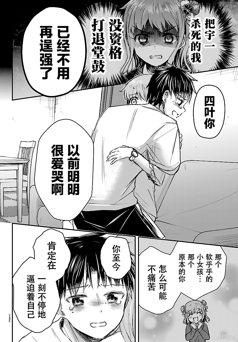 恋人手中四叶草第67话在线观看 - 第10张