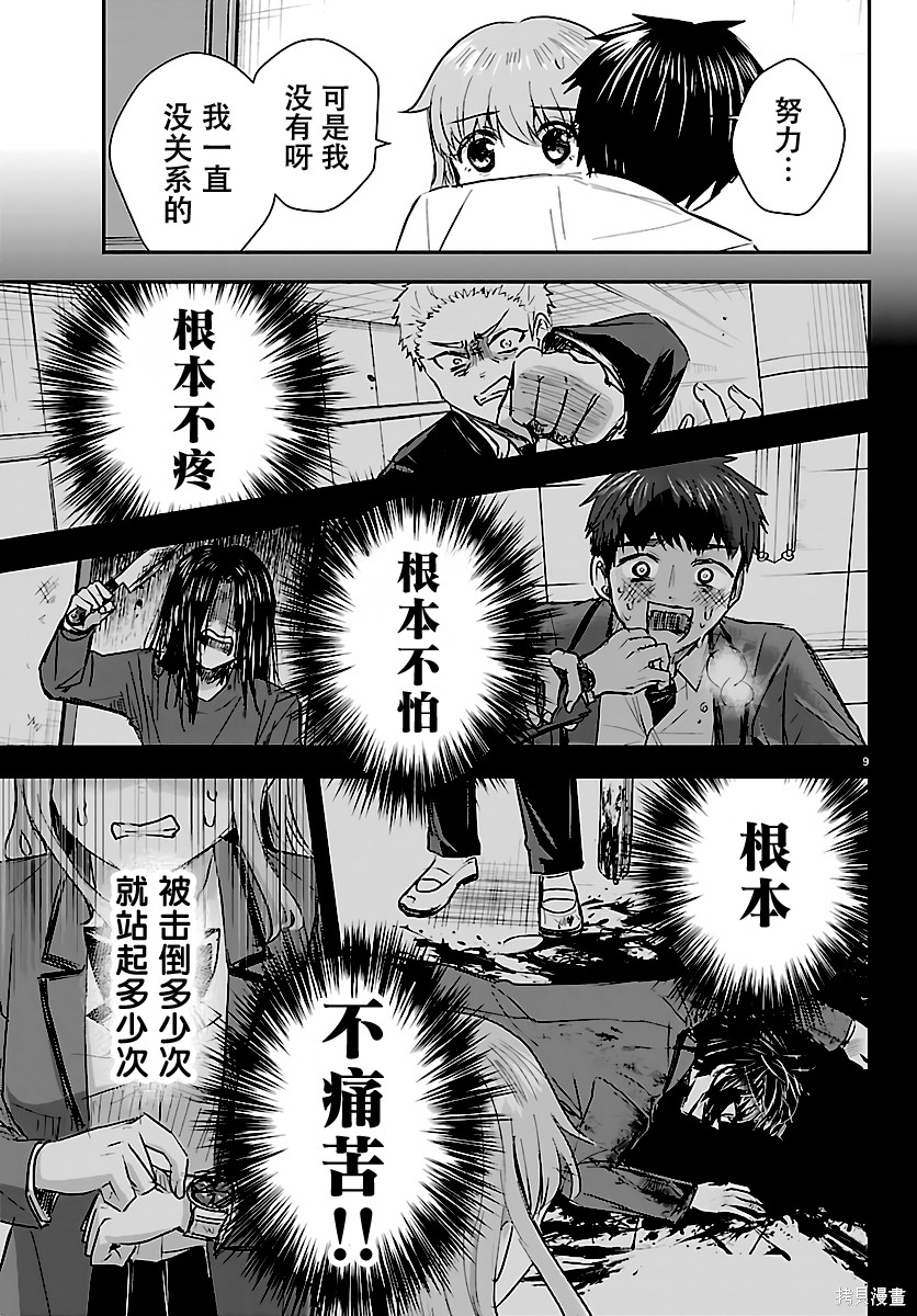 恋人手中四叶草第67话在线观看 - 第9张