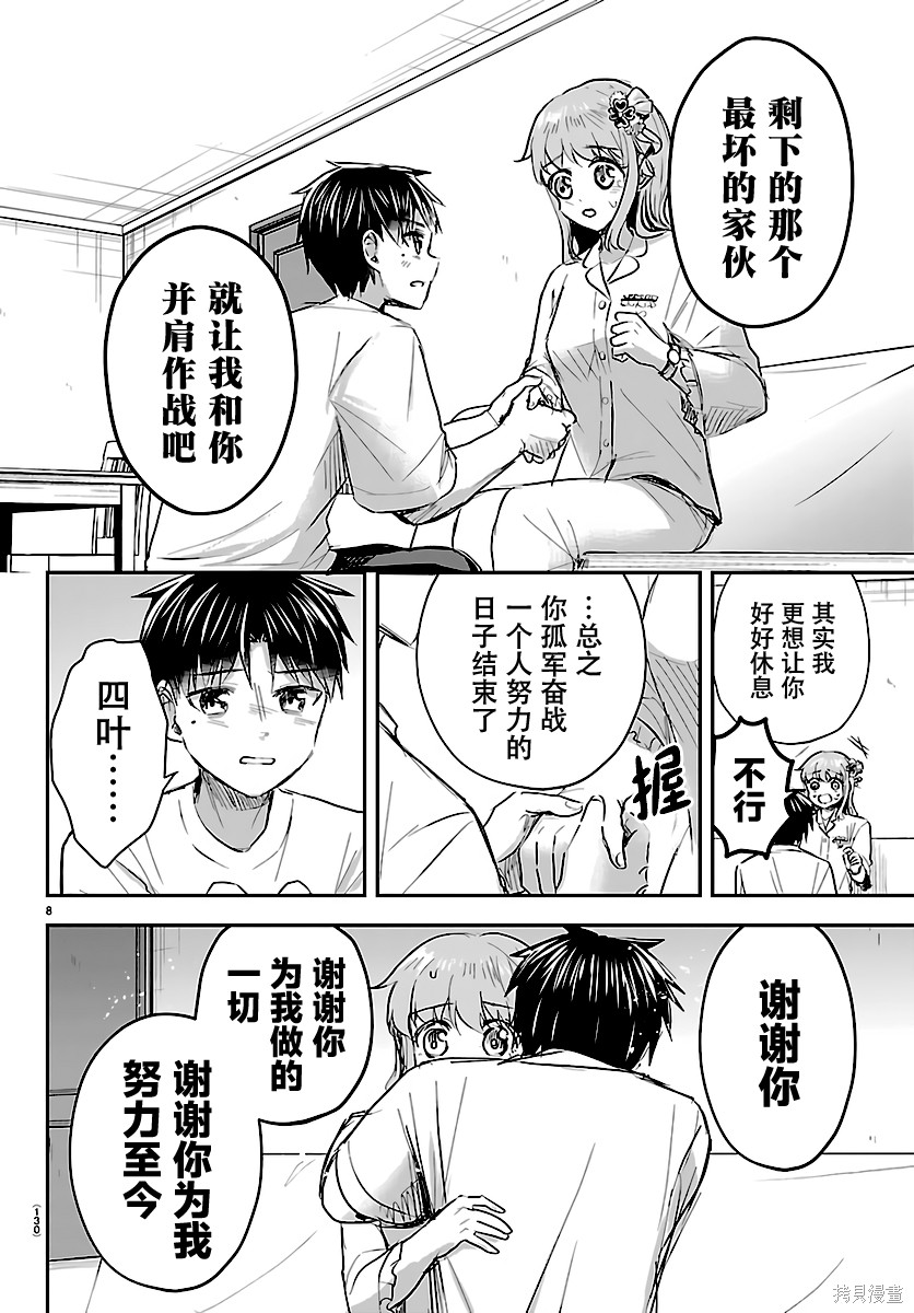 恋人手中四叶草第67话在线观看 - 第8张