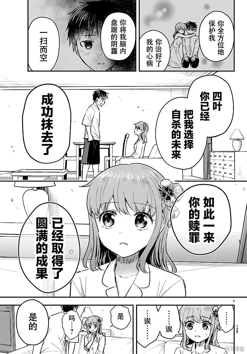 恋人手中四叶草第67话在线观看 - 第7张