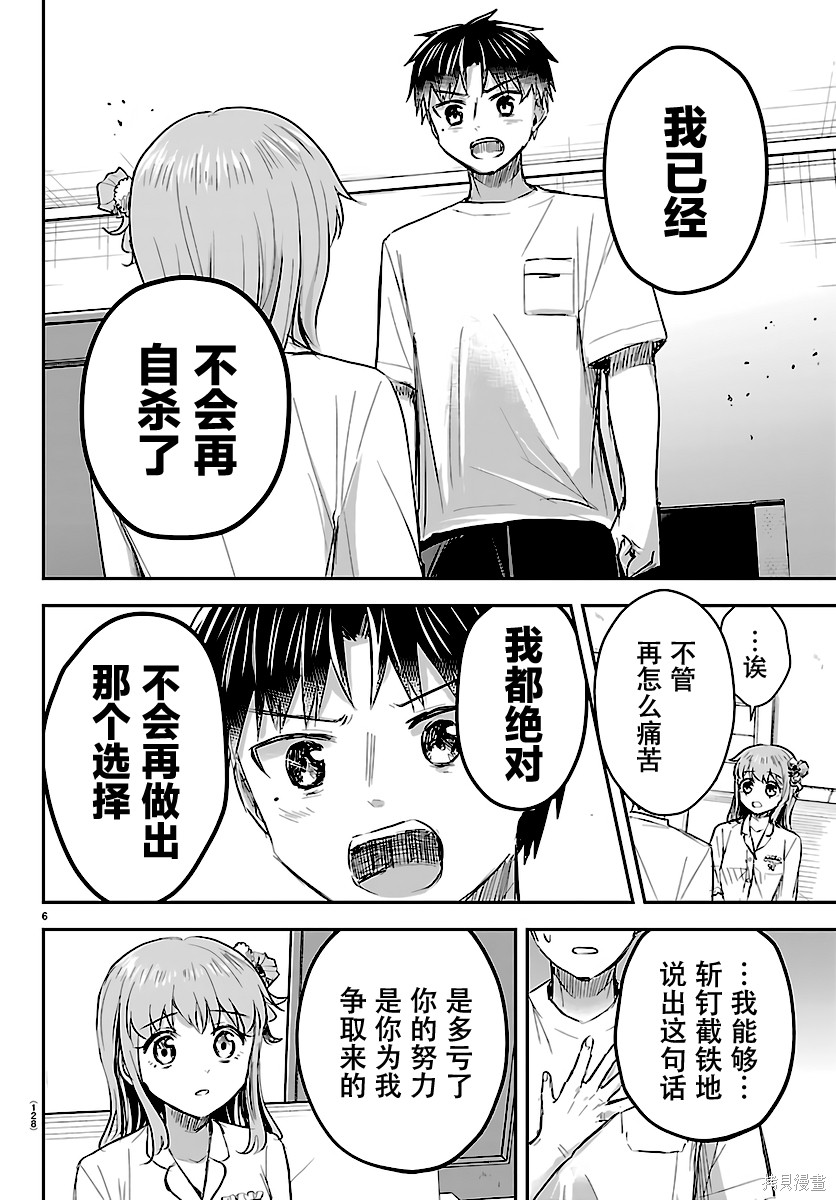 恋人手中四叶草第67话在线观看 - 第6张