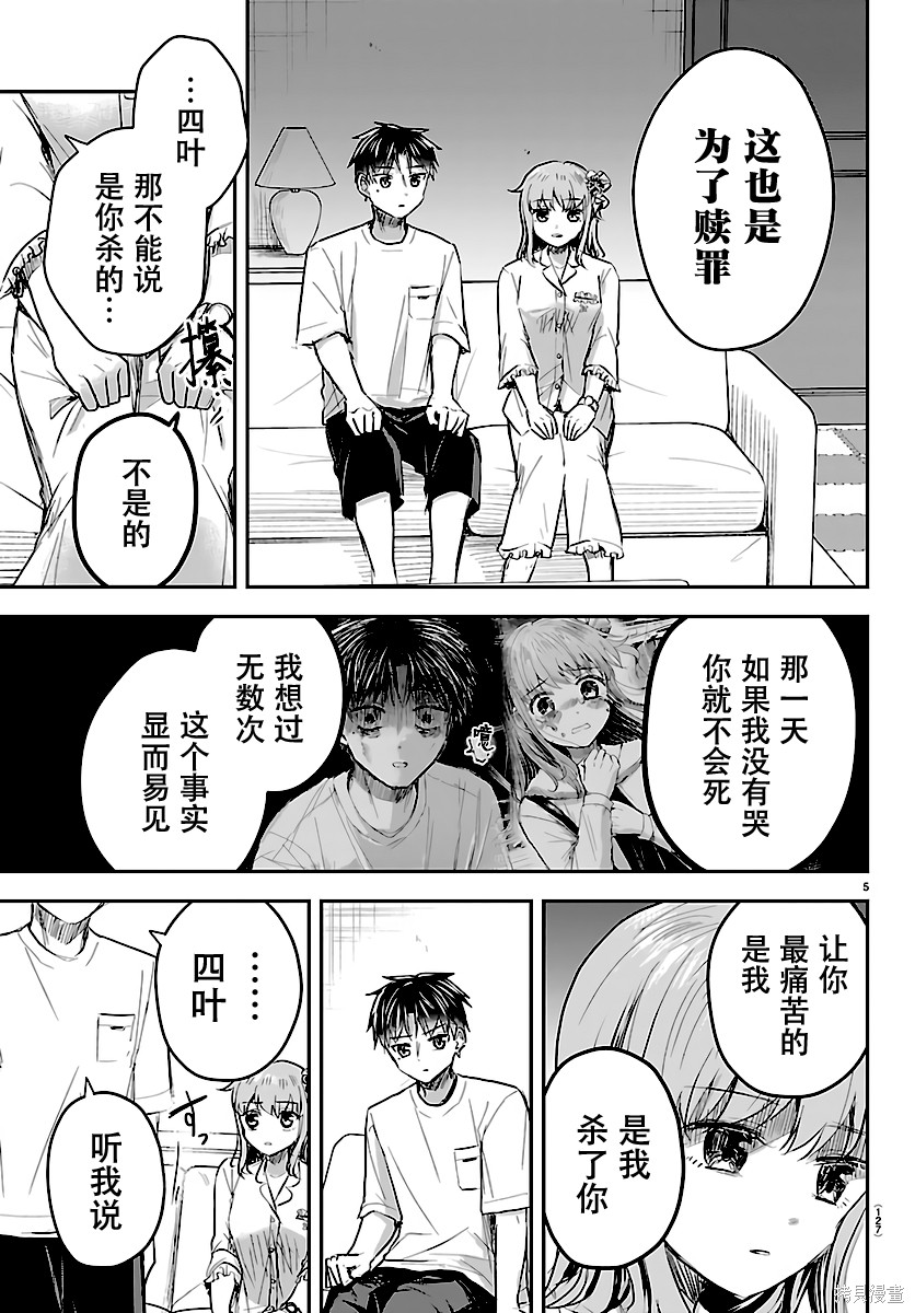 恋人手中四叶草第67话在线观看 - 第5张