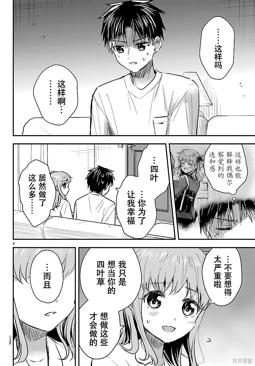 恋人手中四叶草第67话在线观看 - 第4张