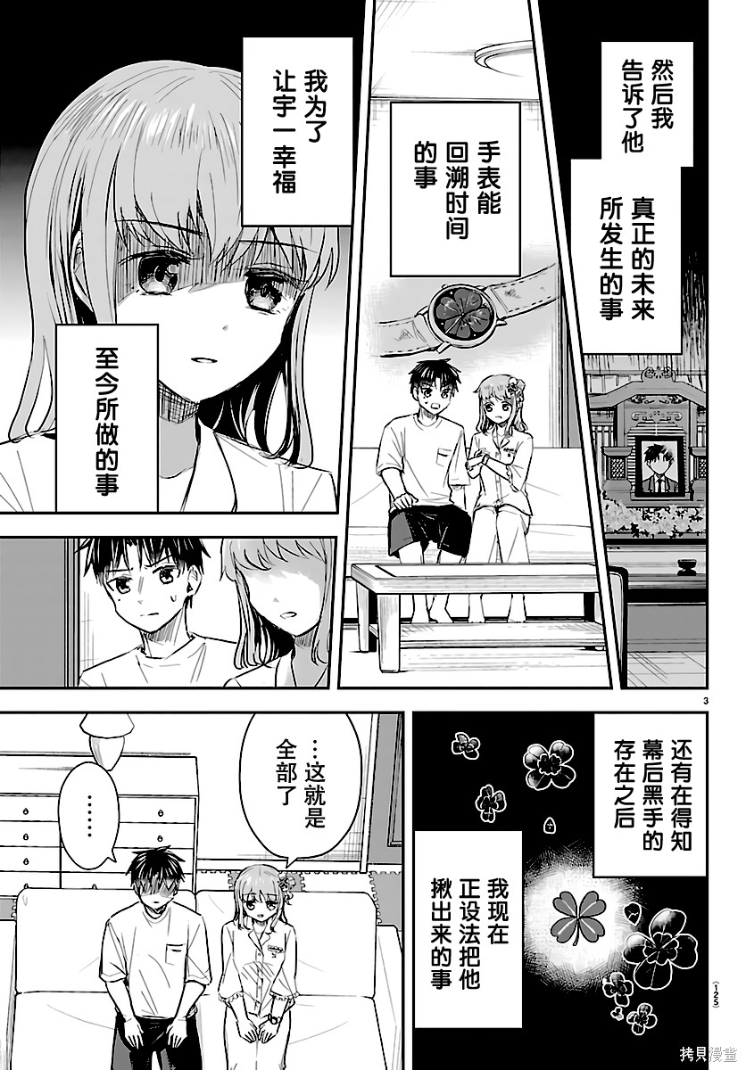 恋人手中四叶草第67话在线观看 - 第3张