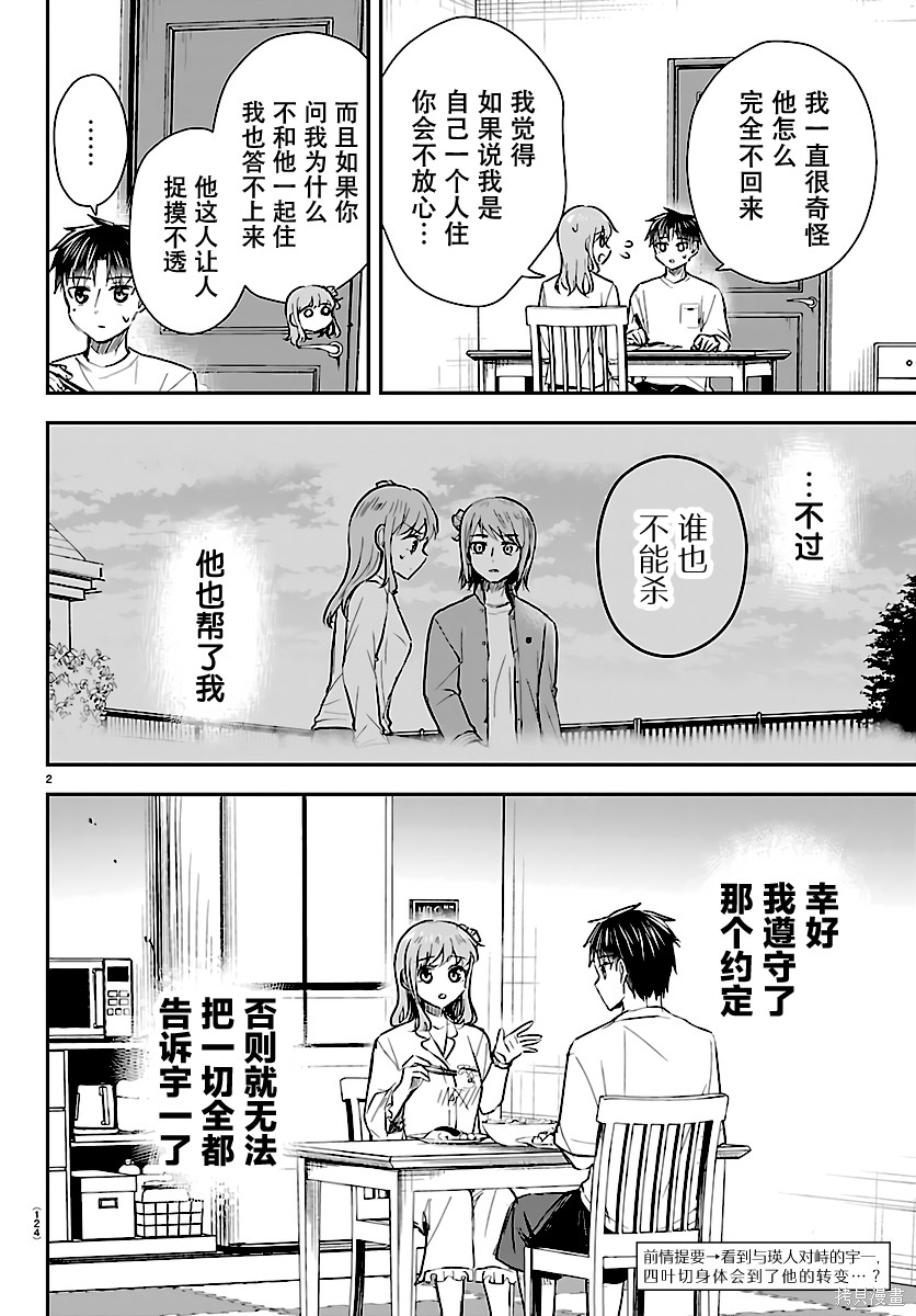 恋人手中四叶草第67话在线观看 - 第2张