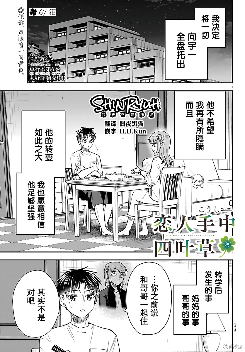 恋人手中四叶草第67话在线观看 - 第1张