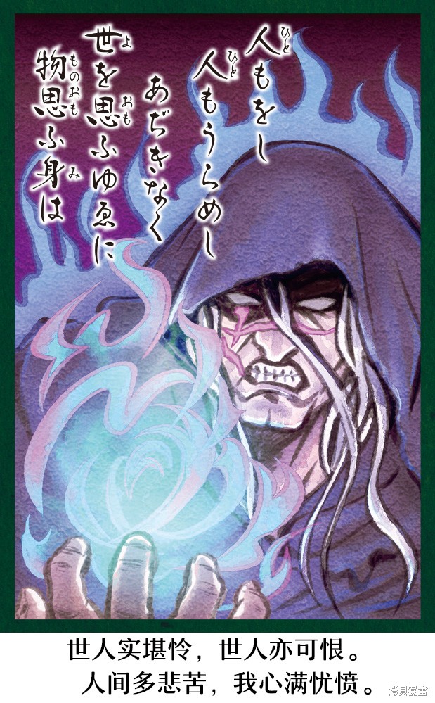 街头霸王 特刊合集百人一首在线观看 - 第99张