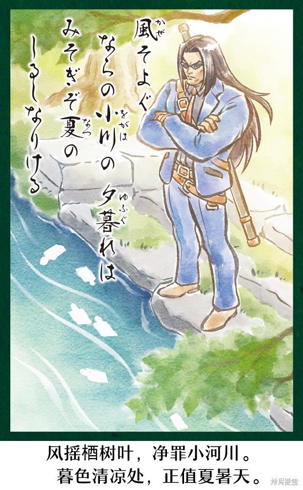 街头霸王 特刊合集百人一首在线观看 - 第98张