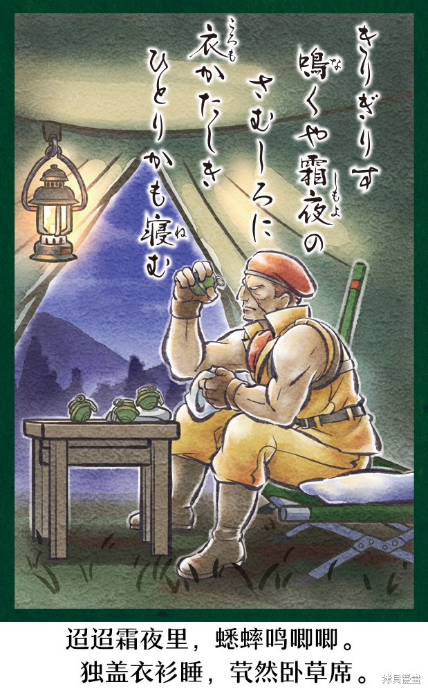 街头霸王 特刊合集百人一首在线观看 - 第91张