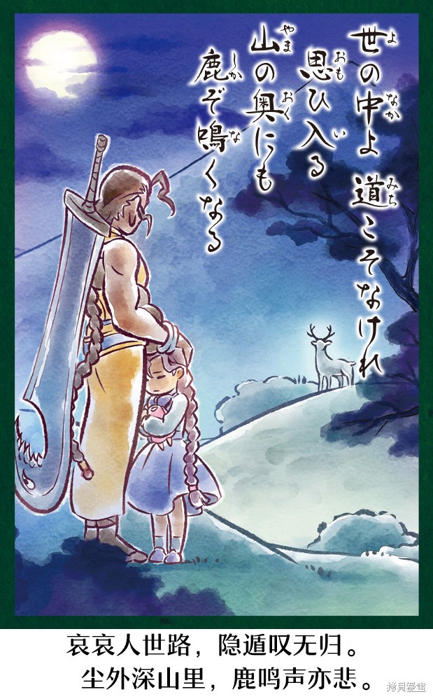 街头霸王 特刊合集百人一首在线观看 - 第83张